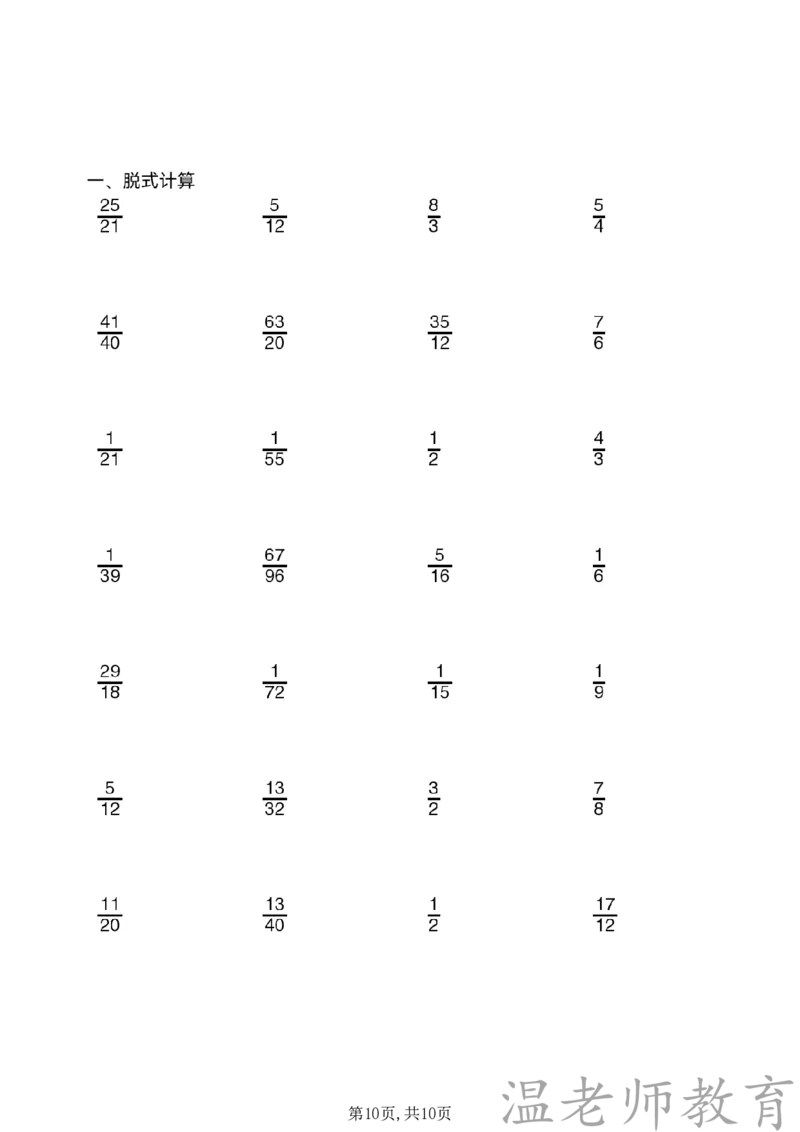 六年级（下）数学脱式计算专项练习_2026春小学专项训练专题