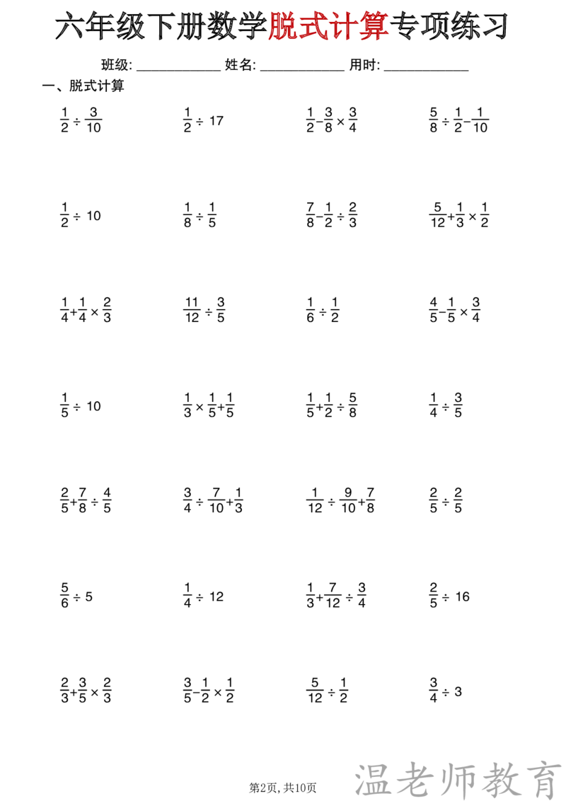 六年级（下）数学脱式计算专项练习_2026春小学专项训练专题