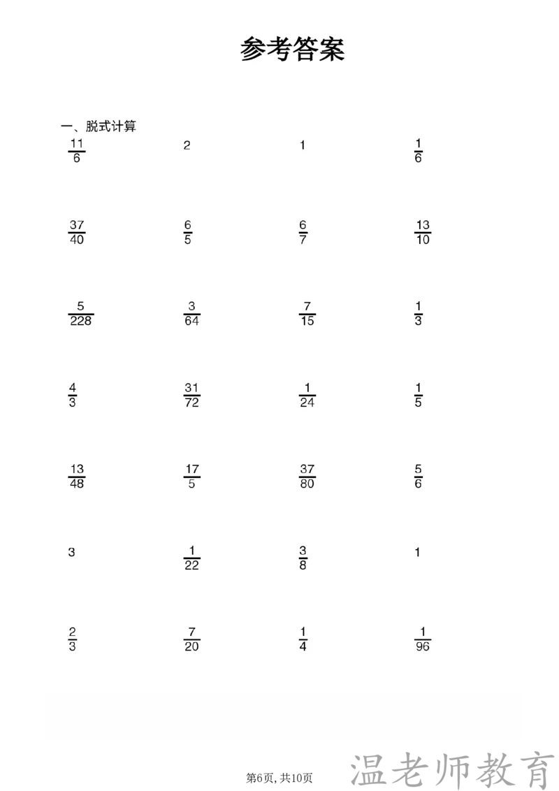 六年级（下）数学脱式计算专项练习_2026春小学专项训练专题