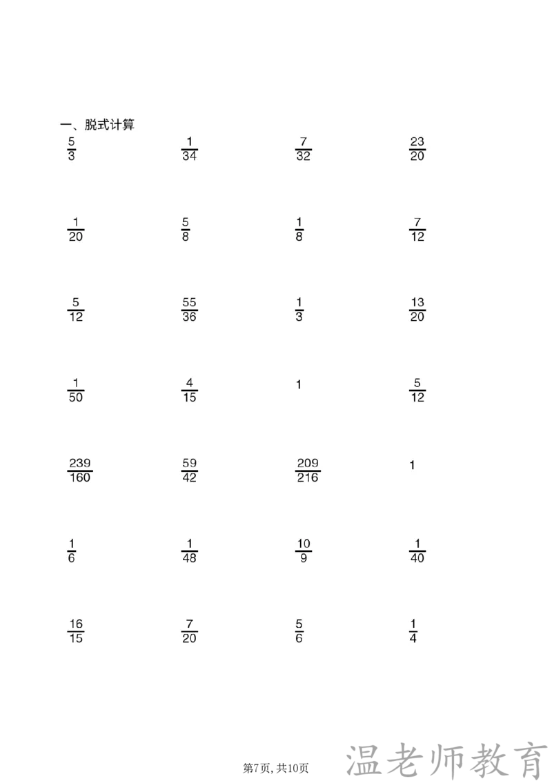 六年级（下）数学脱式计算专项练习_2026春小学专项训练专题