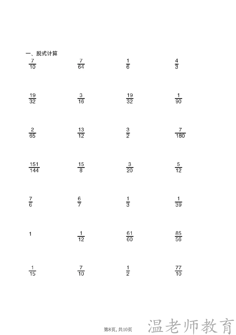六年级（下）数学脱式计算专项练习_2026春小学专项训练专题