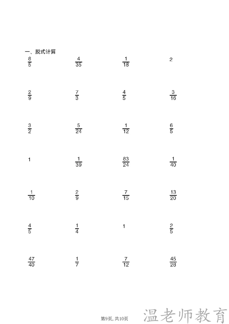 六年级（下）数学脱式计算专项练习_2026春小学专项训练专题