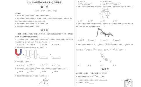 数学（长春卷）（考试版A3）_中考复习资料_语数英物化_2数学中考复习_赠送：2025中考模拟题_2025年数学一模_数学（长春卷）-2025年中考第一次全真模拟题