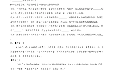 第02讲《林海雪原》整本书阅读(练习）（原卷版）_中考复习资料_语数英物化_1语文中考复习_2026年中考复习（更新中）_2026年中考语文一轮复习名著阅读