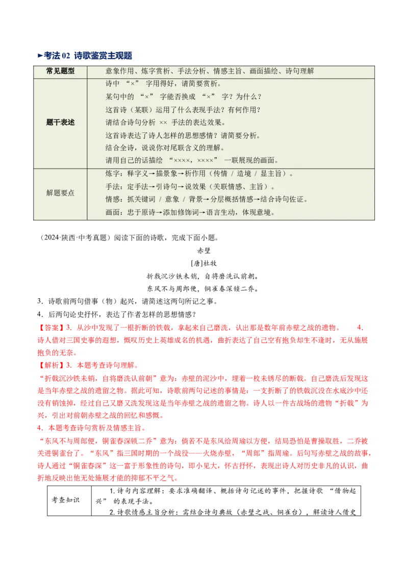 第03讲咏史怀古&middot;鉴往知来（《赤壁》《南乡子》《登幽州台歌》《山坡羊&middot;潼关怀古》）（复习讲义）（解析版）_中考复习资料_语数英物化_1语文中考复习_2026年中考复习（更新中）