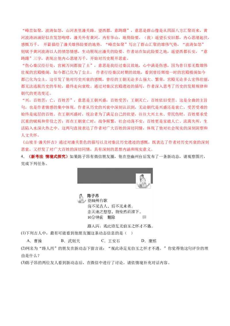 第03讲咏史怀古&middot;鉴往知来（《赤壁》《南乡子》《登幽州台歌》《山坡羊&middot;潼关怀古》）（复习讲义）（解析版）_中考复习资料_语数英物化_1语文中考复习_2026年中考复习（更新中）