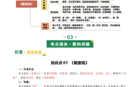 第03讲托物言志&middot;品格自现（《陋室铭》《爱莲说》）（复习讲义）（原卷版）_中考复习资料_语数英物化_1语文中考复习_2026年中考复习（更新中）