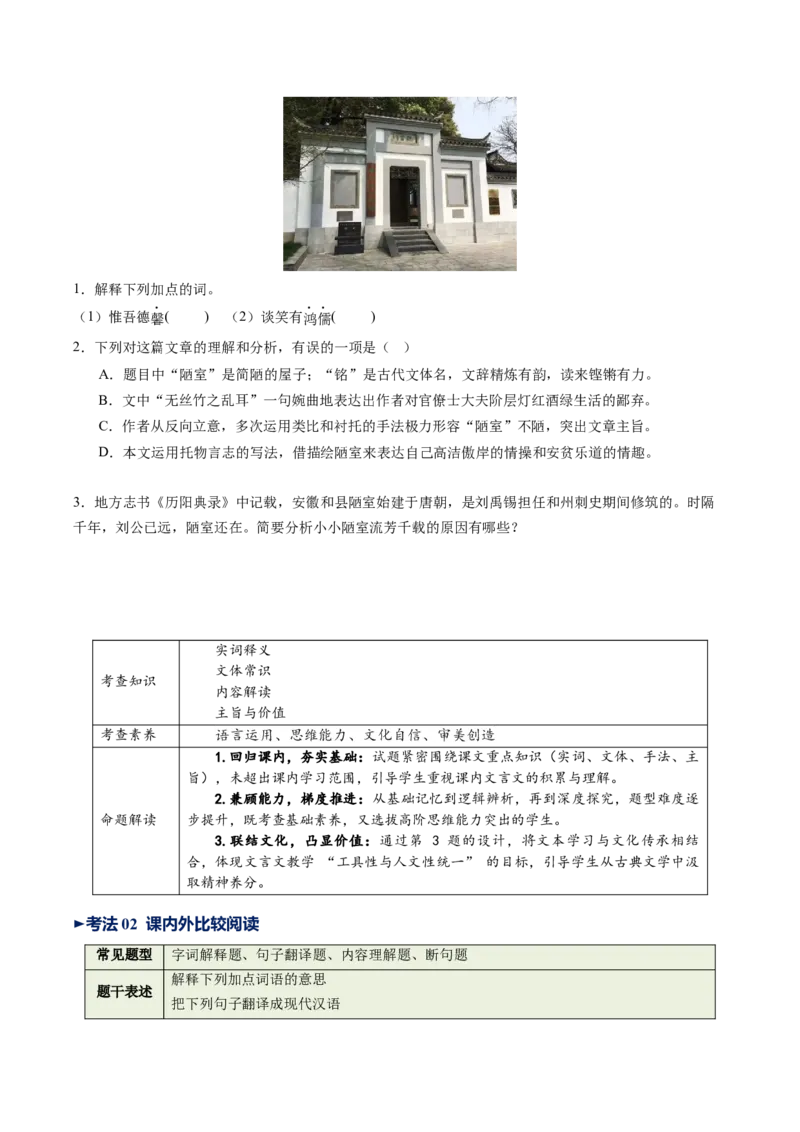 第03讲托物言志&middot;品格自现（《陋室铭》《爱莲说》）（复习讲义）（原卷版）_中考复习资料_语数英物化_1语文中考复习_2026年中考复习（更新中）