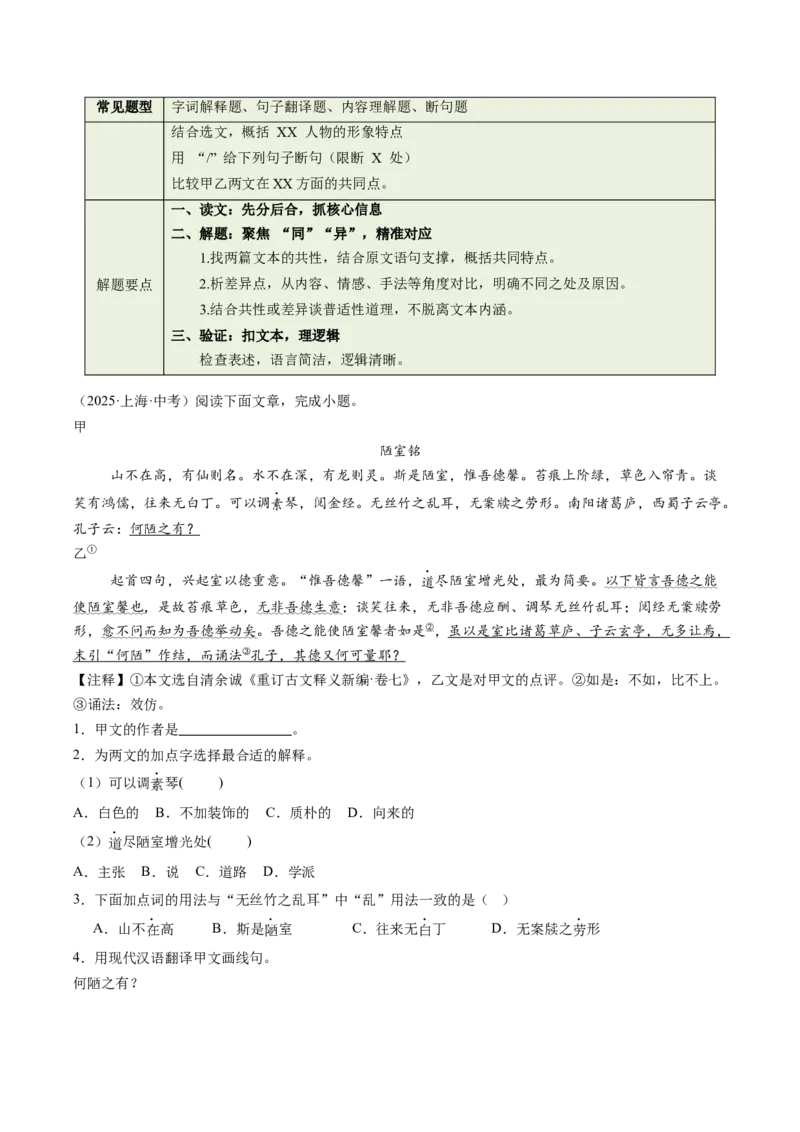 第03讲托物言志&middot;品格自现（《陋室铭》《爱莲说》）（复习讲义）（原卷版）_中考复习资料_语数英物化_1语文中考复习_2026年中考复习（更新中）