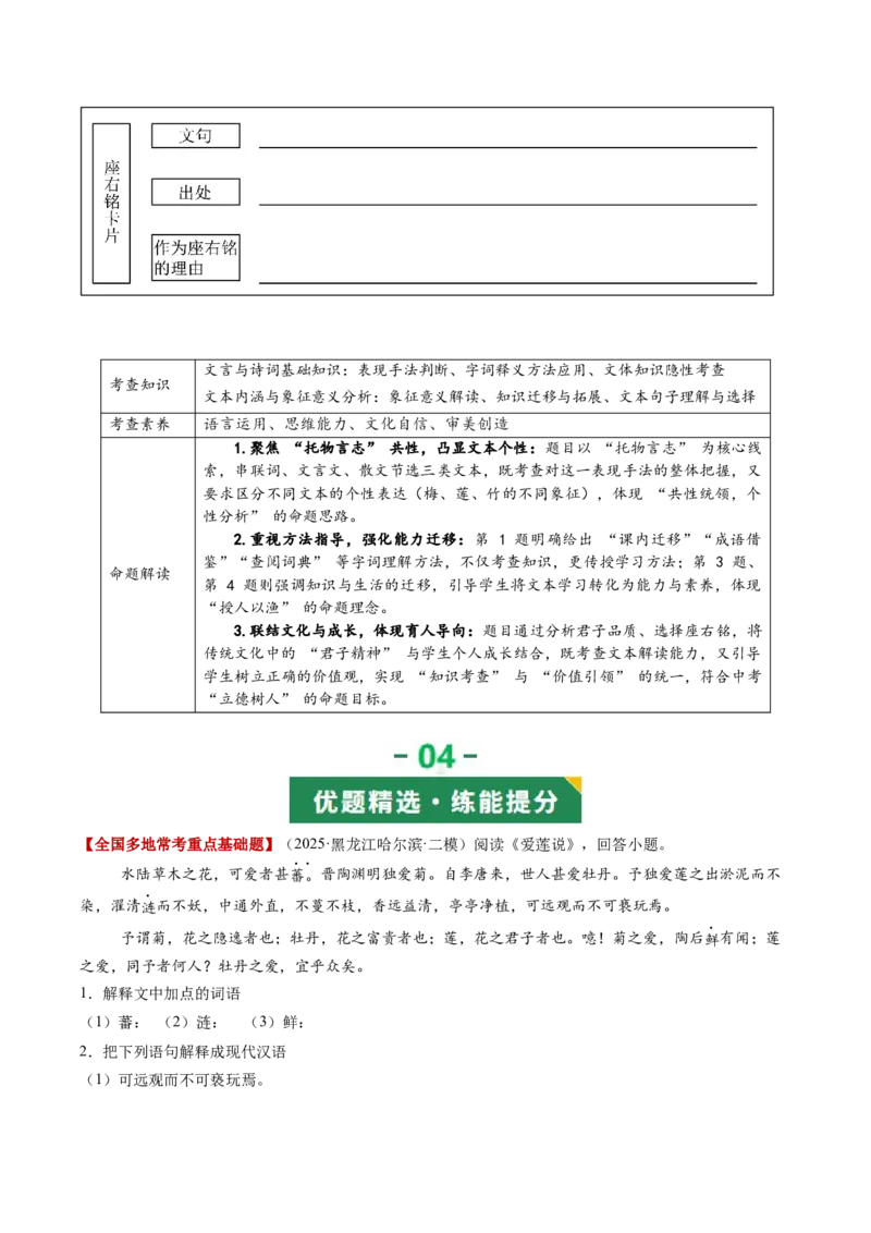 第03讲托物言志&middot;品格自现（《陋室铭》《爱莲说》）（复习讲义）（原卷版）_中考复习资料_语数英物化_1语文中考复习_2026年中考复习（更新中）