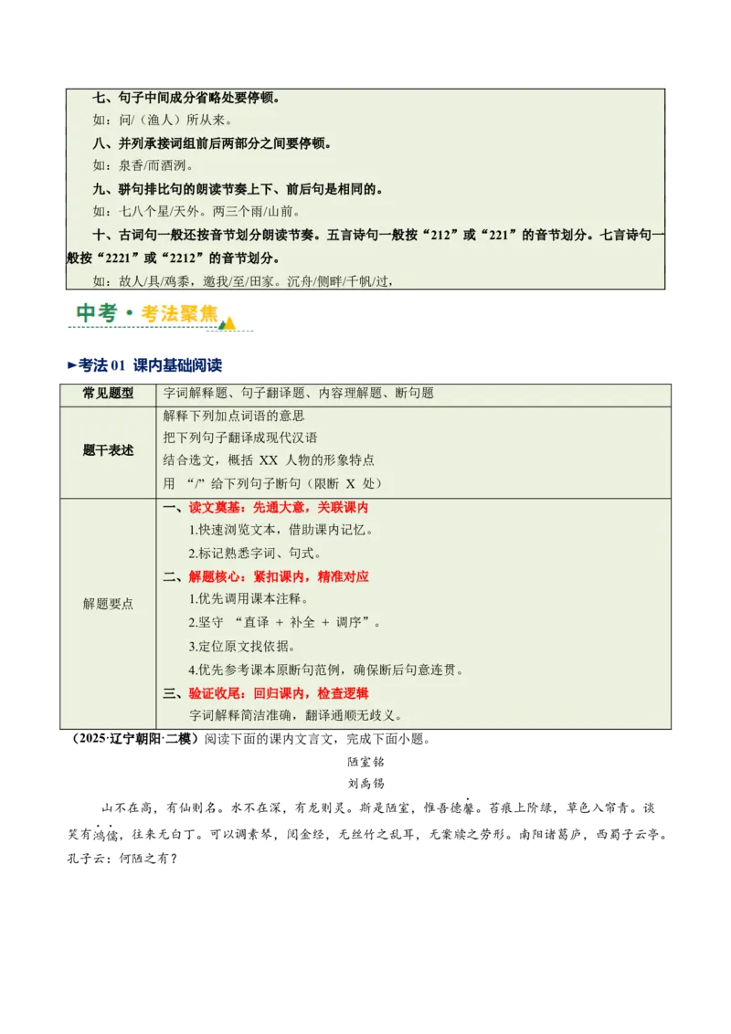 第03讲托物言志&middot;品格自现（《陋室铭》《爱莲说》）（复习讲义）（原卷版）_中考复习资料_语数英物化_1语文中考复习_2026年中考复习（更新中）