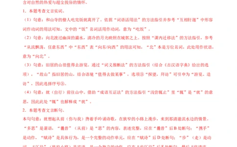 第01讲文言字词・释义积累（专题训练）（全国通用）（解析版）_中考复习资料_语数英物化_1语文中考复习_2026年中考复习（更新中）_2026年中考语文一轮复习讲练测（全国通用）