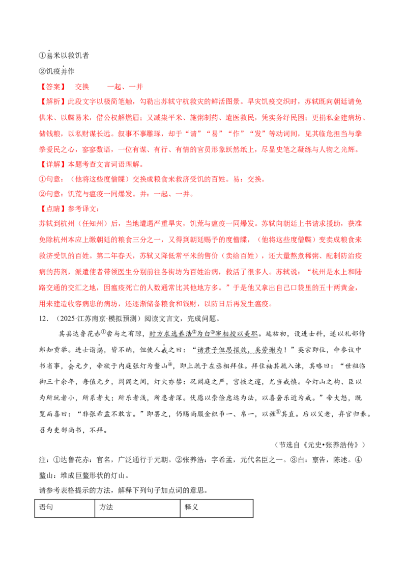 第01讲文言字词・释义积累（专题训练）（全国通用）（解析版）_中考复习资料_语数英物化_1语文中考复习_2026年中考复习（更新中）_2026年中考语文一轮复习讲练测（全国通用）