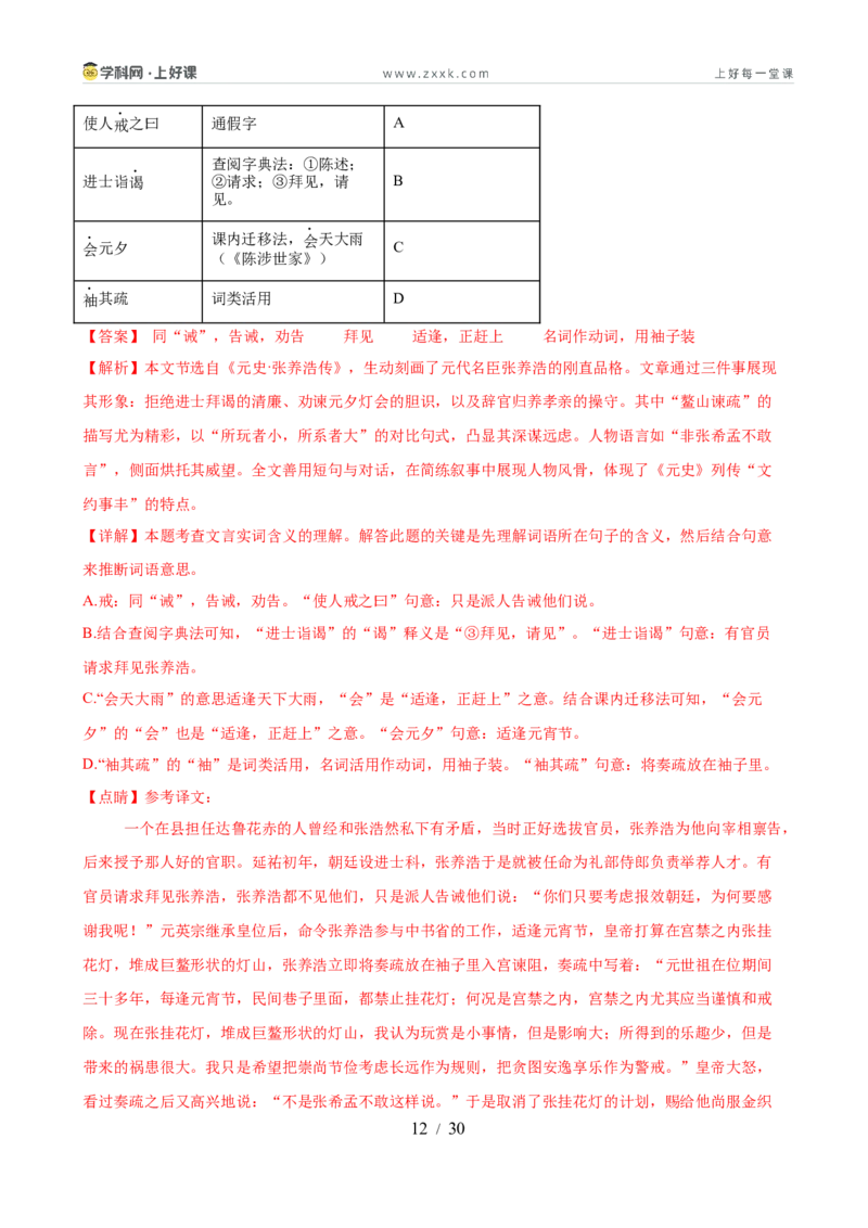第01讲文言字词・释义积累（专题训练）（全国通用）（解析版）_中考复习资料_语数英物化_1语文中考复习_2026年中考复习（更新中）_2026年中考语文一轮复习讲练测（全国通用）