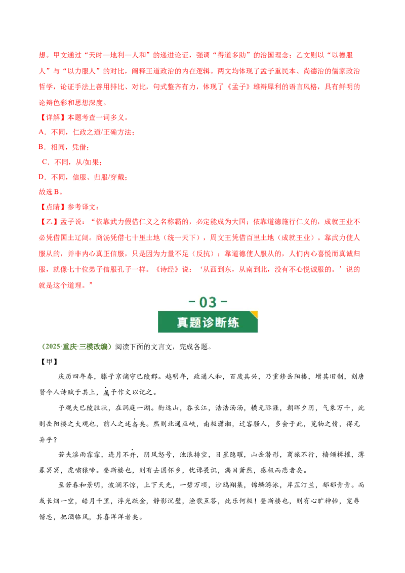 第01讲文言字词・释义积累（专题训练）（全国通用）（解析版）_中考复习资料_语数英物化_1语文中考复习_2026年中考复习（更新中）_2026年中考语文一轮复习讲练测（全国通用）