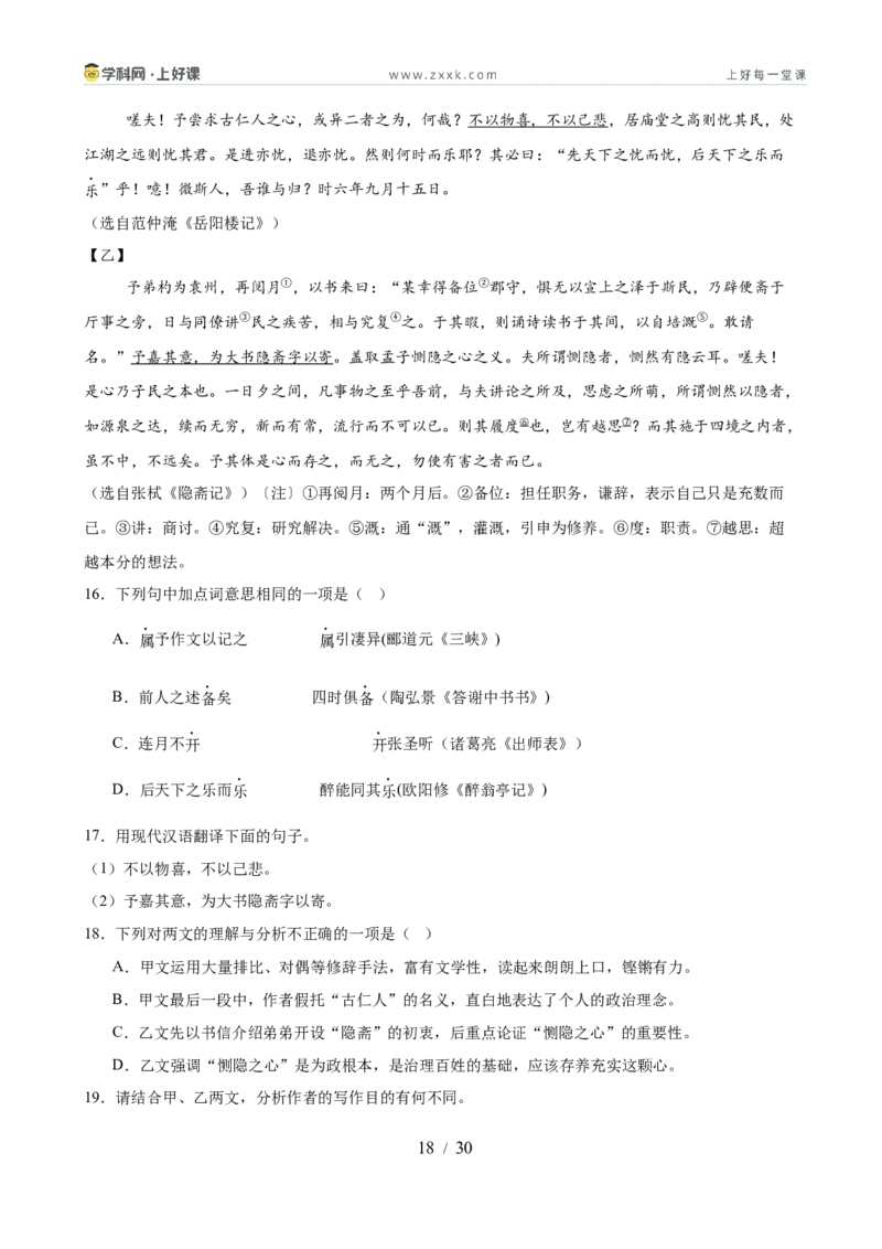 第01讲文言字词・释义积累（专题训练）（全国通用）（解析版）_中考复习资料_语数英物化_1语文中考复习_2026年中考复习（更新中）_2026年中考语文一轮复习讲练测（全国通用）