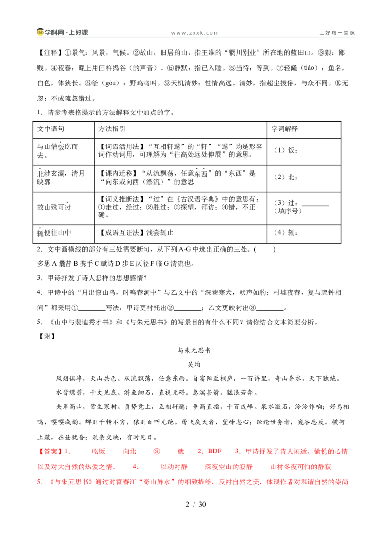 第01讲文言字词・释义积累（专题训练）（全国通用）（解析版）_中考复习资料_语数英物化_1语文中考复习_2026年中考复习（更新中）_2026年中考语文一轮复习讲练测（全国通用）
