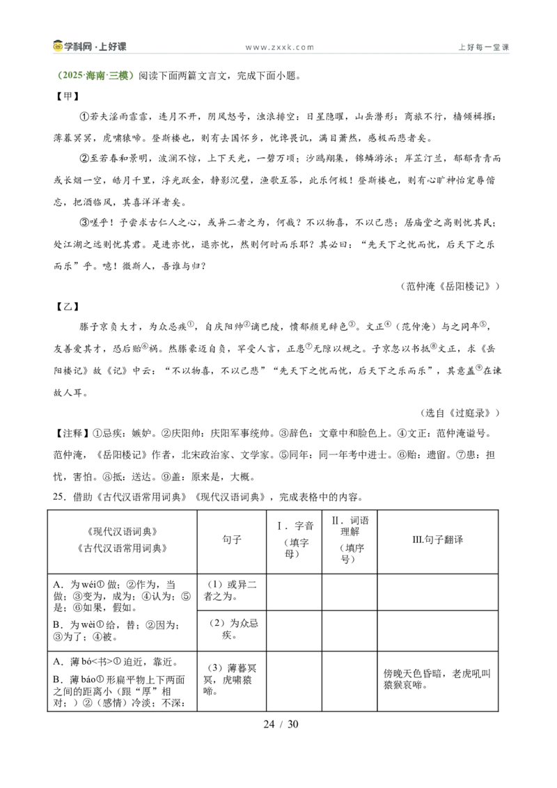 第01讲文言字词・释义积累（专题训练）（全国通用）（解析版）_中考复习资料_语数英物化_1语文中考复习_2026年中考复习（更新中）_2026年中考语文一轮复习讲练测（全国通用）