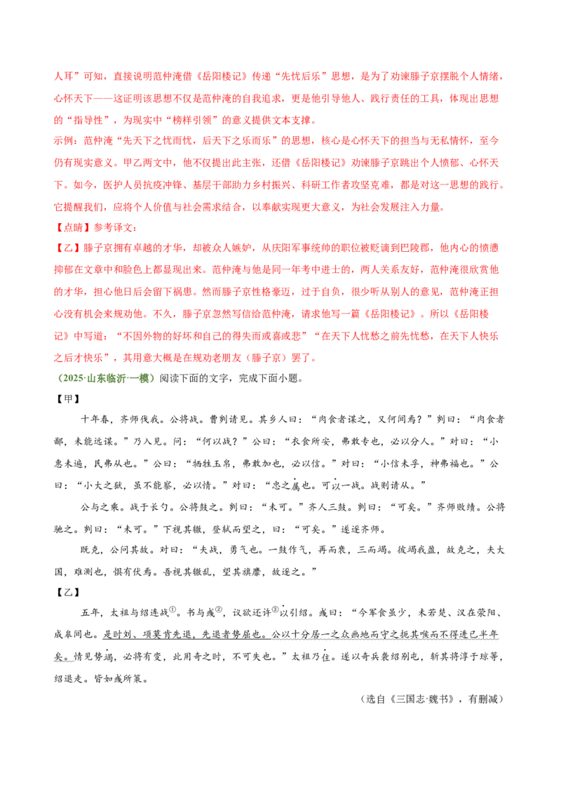 第01讲文言字词・释义积累（专题训练）（全国通用）（解析版）_中考复习资料_语数英物化_1语文中考复习_2026年中考复习（更新中）_2026年中考语文一轮复习讲练测（全国通用）