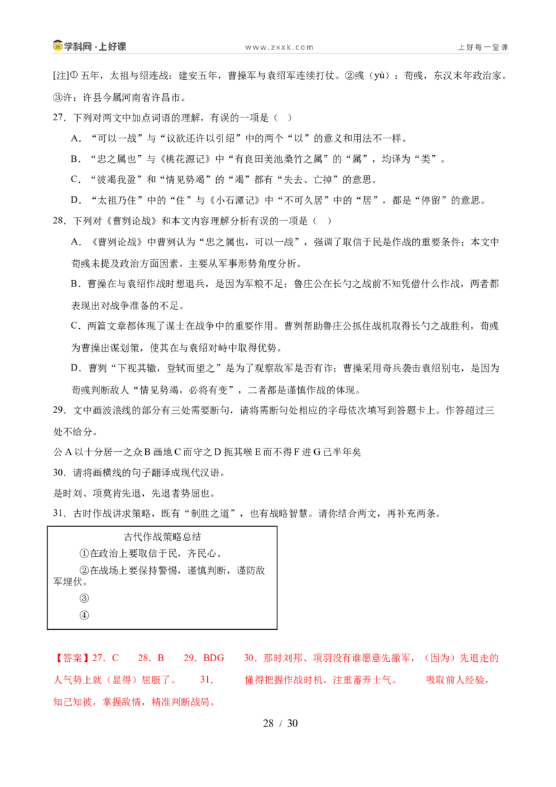 第01讲文言字词・释义积累（专题训练）（全国通用）（解析版）_中考复习资料_语数英物化_1语文中考复习_2026年中考复习（更新中）_2026年中考语文一轮复习讲练测（全国通用）