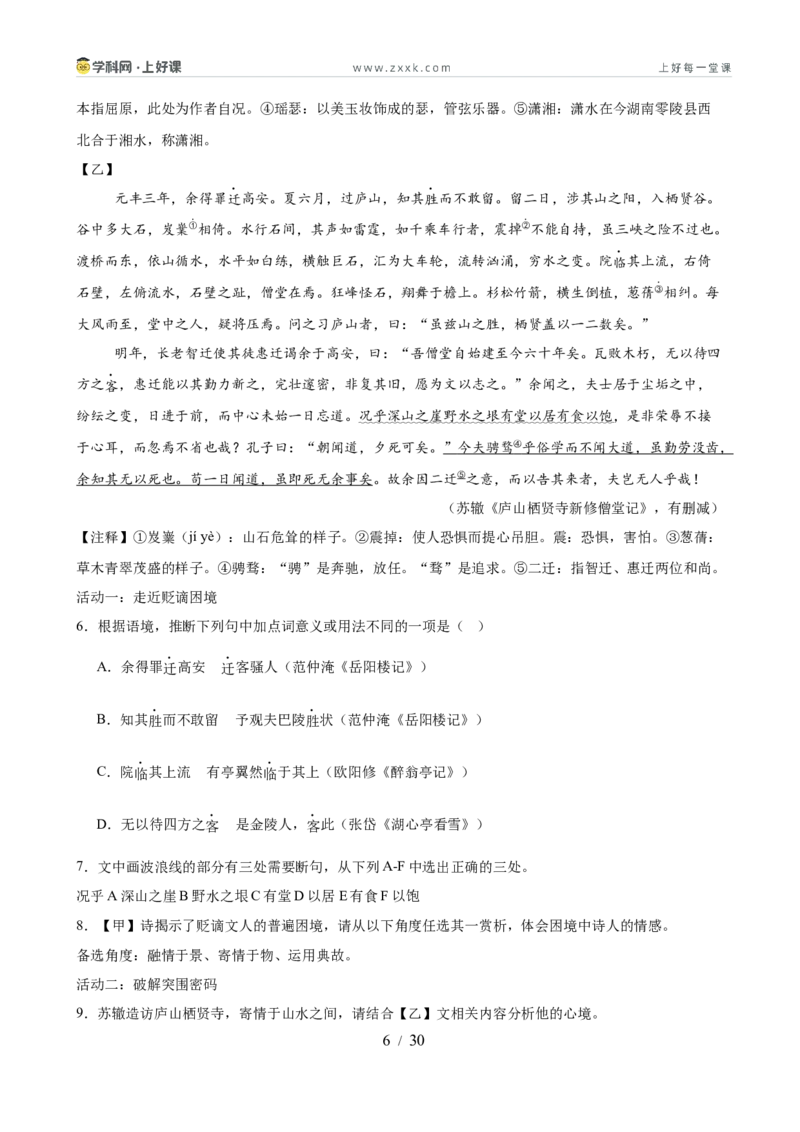 第01讲文言字词・释义积累（专题训练）（全国通用）（解析版）_中考复习资料_语数英物化_1语文中考复习_2026年中考复习（更新中）_2026年中考语文一轮复习讲练测（全国通用）