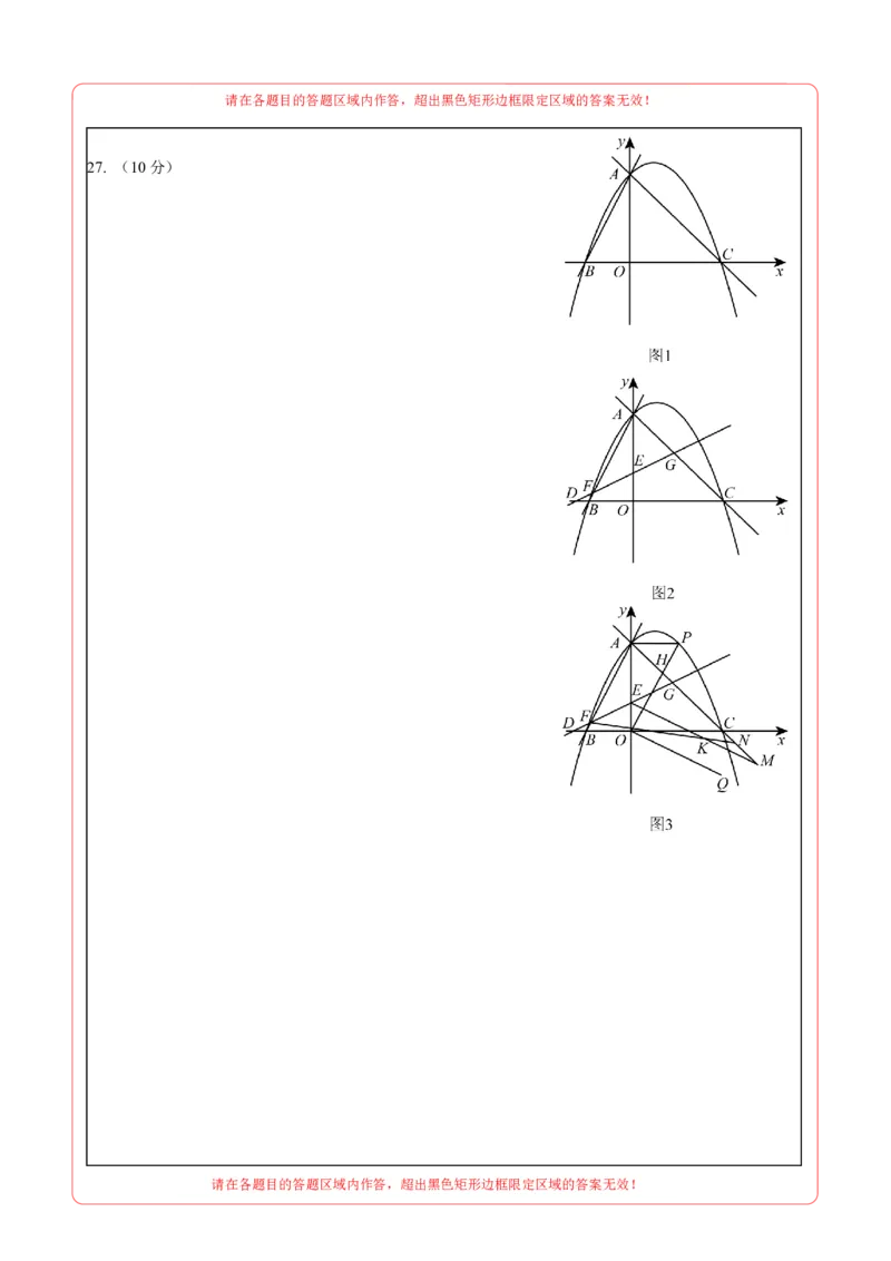 数学（黑龙江卷）（答题卡A4）_中考复习资料_语数英物化_2数学中考复习_赠送：2025中考模拟题_2025年数学一模_数学（黑龙江卷）-2025年中考第一次全真模拟题