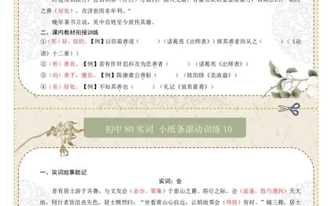 文言实词第02组：善、会、可、临、名、去、然、市（答案版）_中考复习资料_语数英物化_1语文中考复习_2026年中考复习（更新中）_2026年中考语文一轮复习讲练测（全国通用）