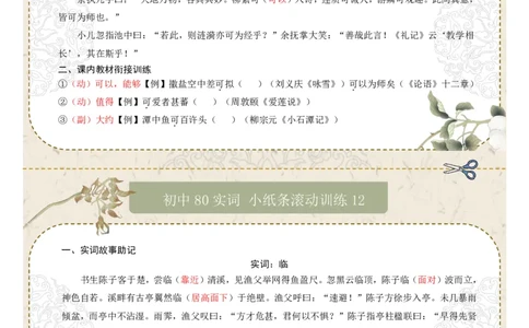 文言实词第02组：善、会、可、临、名、去、然、市（答案版）_中考复习资料_语数英物化_1语文中考复习_2026年中考复习（更新中）_2026年中考语文一轮复习讲练测（全国通用）
