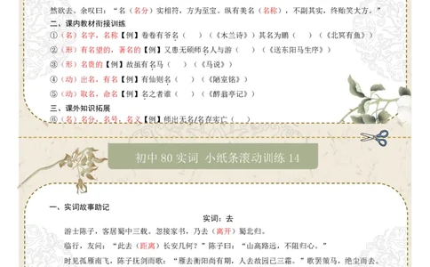 文言实词第02组：善、会、可、临、名、去、然、市（答案版）_中考复习资料_语数英物化_1语文中考复习_2026年中考复习（更新中）_2026年中考语文一轮复习讲练测（全国通用）