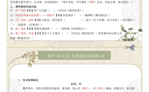 文言实词第02组：善、会、可、临、名、去、然、市（答案版）_中考复习资料_语数英物化_1语文中考复习_2026年中考复习（更新中）_2026年中考语文一轮复习讲练测（全国通用）