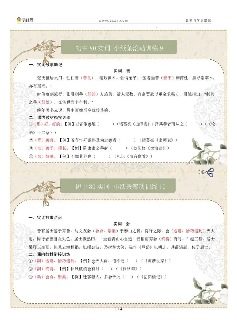文言实词第02组：善、会、可、临、名、去、然、市（答案版）_中考复习资料_语数英物化_1语文中考复习_2026年中考复习（更新中）_2026年中考语文一轮复习讲练测（全国通用）