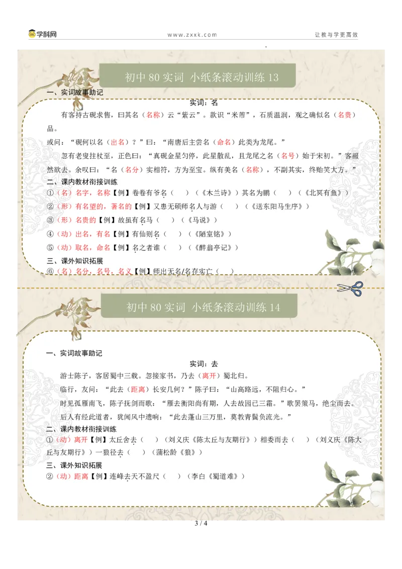 文言实词第02组：善、会、可、临、名、去、然、市（答案版）_中考复习资料_语数英物化_1语文中考复习_2026年中考复习（更新中）_2026年中考语文一轮复习讲练测（全国通用）