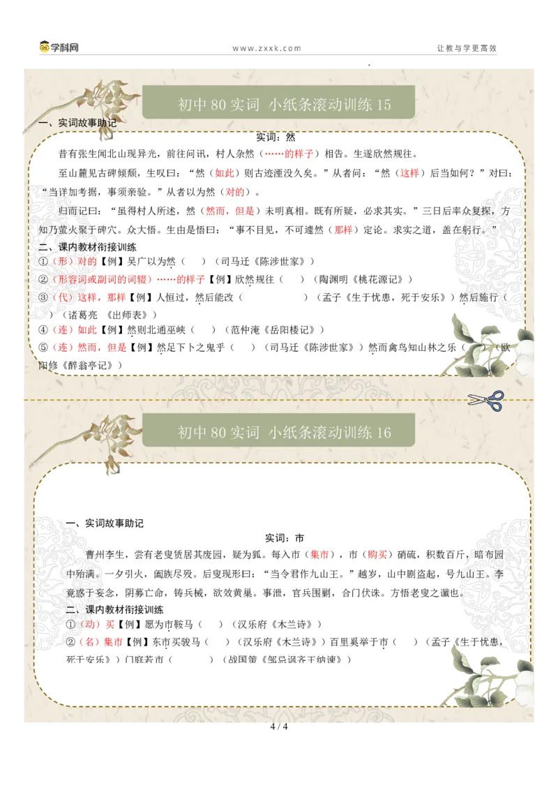 文言实词第02组：善、会、可、临、名、去、然、市（答案版）_中考复习资料_语数英物化_1语文中考复习_2026年中考复习（更新中）_2026年中考语文一轮复习讲练测（全国通用）