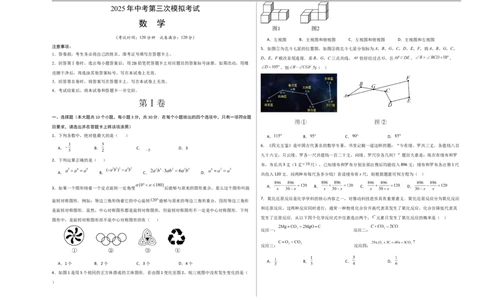 数学（黑龙江卷）（考试版A3）_中考复习资料_语数英物化_2数学中考复习_赠送：2025中考模拟题_2025年数学三模_数学（黑龙江哈尔滨卷）-2025年中考第三次模拟考试