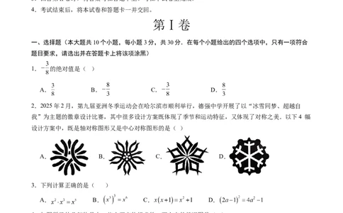 数学（黑龙江卷）（考试版）_中考复习资料_语数英物化_2数学中考复习_赠送：2025中考模拟题_2025年数学一模_数学（黑龙江卷）-2025年中考第一次全真模拟题
