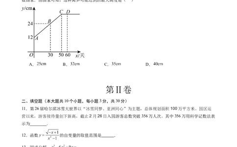 数学（黑龙江卷）（考试版）_中考复习资料_语数英物化_2数学中考复习_赠送：2025中考模拟题_2025年数学一模_数学（黑龙江卷）-2025年中考第一次全真模拟题