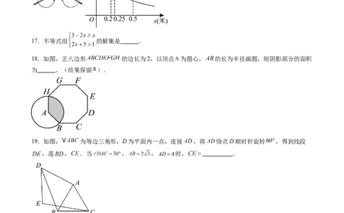 数学（黑龙江卷）（考试版）_中考复习资料_语数英物化_2数学中考复习_赠送：2025中考模拟题_2025年数学一模_数学（黑龙江卷）-2025年中考第一次全真模拟题