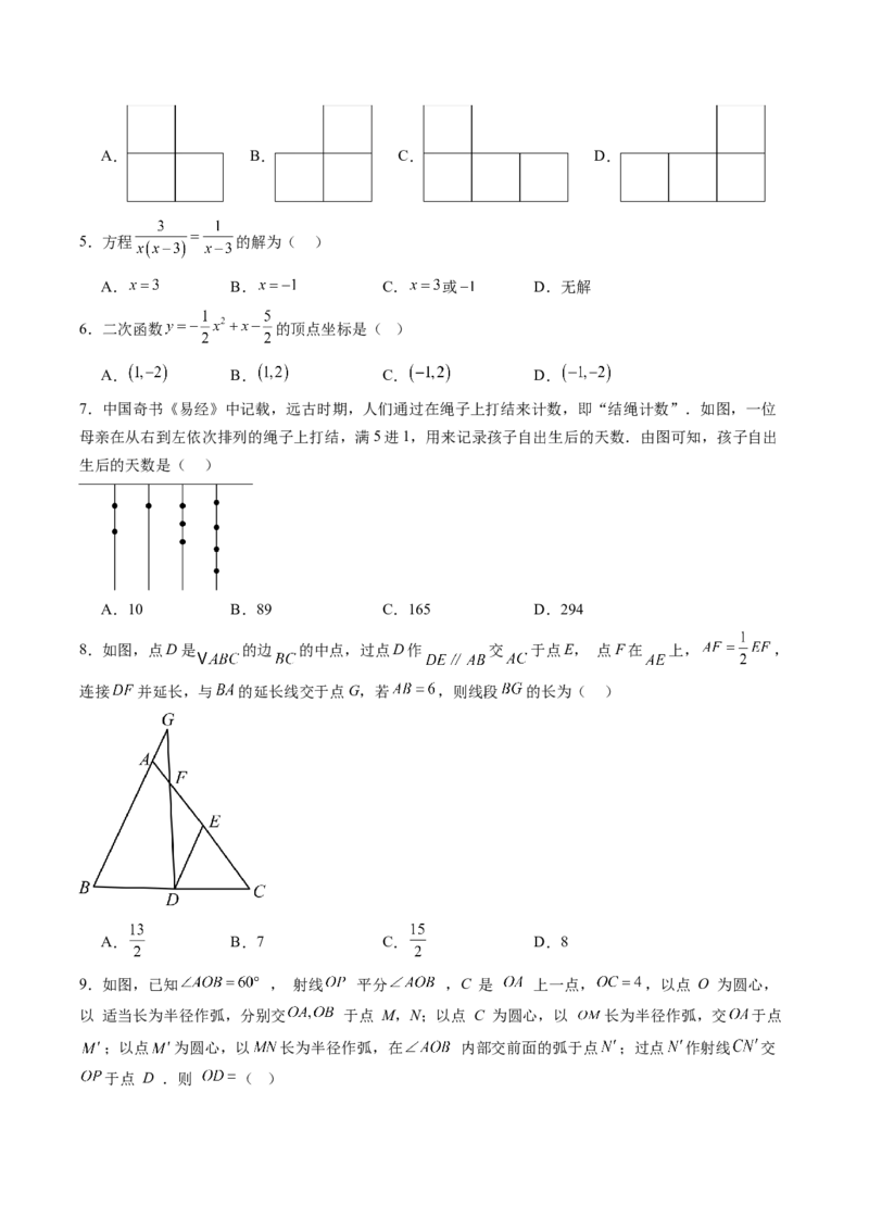 数学（黑龙江卷）（考试版）_中考复习资料_语数英物化_2数学中考复习_赠送：2025中考模拟题_2025年数学一模_数学（黑龙江卷）-2025年中考第一次全真模拟题