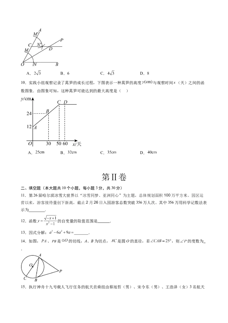 数学（黑龙江卷）（考试版）_中考复习资料_语数英物化_2数学中考复习_赠送：2025中考模拟题_2025年数学一模_数学（黑龙江卷）-2025年中考第一次全真模拟题