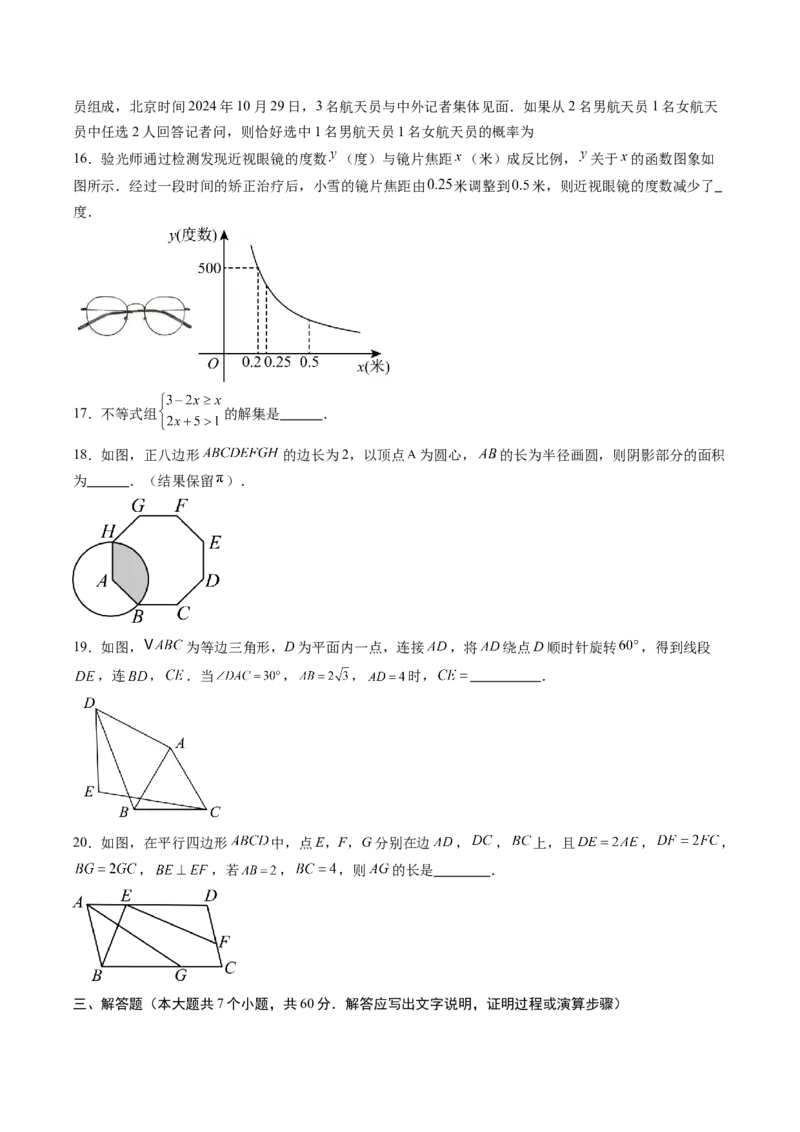 数学（黑龙江卷）（考试版）_中考复习资料_语数英物化_2数学中考复习_赠送：2025中考模拟题_2025年数学一模_数学（黑龙江卷）-2025年中考第一次全真模拟题