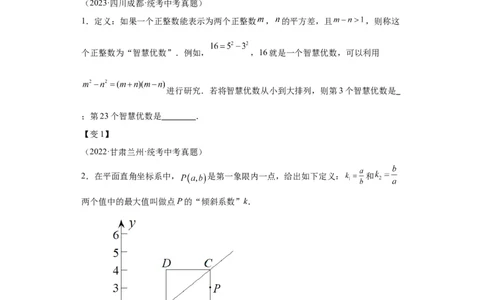 模块一中考新动向专题2迁移信息2024年中考二轮专题复习训练（含解析）_中考复习资料_语数英物化_2数学中考复习_2024年中考复习资料_二轮复习