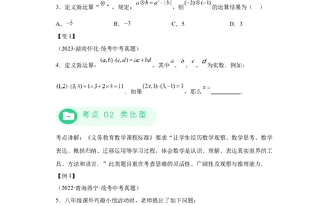 模块一中考新动向专题2迁移信息2024年中考二轮专题复习训练（含解析）_中考复习资料_语数英物化_2数学中考复习_2024年中考复习资料_二轮复习