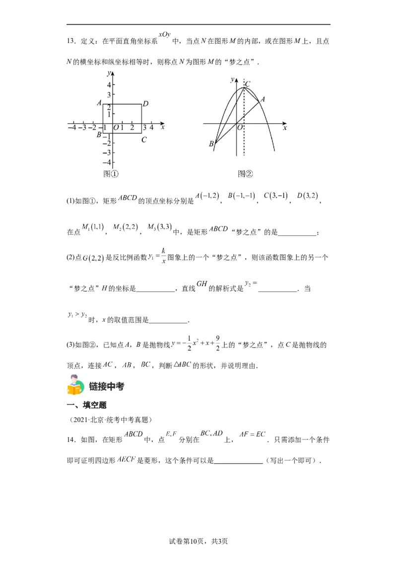 模块一中考新动向专题2迁移信息2024年中考二轮专题复习训练（含解析）_中考复习资料_语数英物化_2数学中考复习_2024年中考复习资料_二轮复习