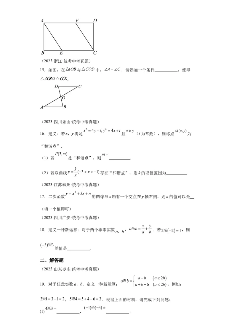 模块一中考新动向专题2迁移信息2024年中考二轮专题复习训练（含解析）_中考复习资料_语数英物化_2数学中考复习_2024年中考复习资料_二轮复习
