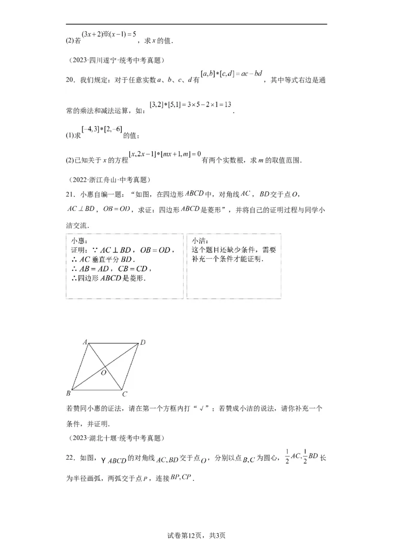 模块一中考新动向专题2迁移信息2024年中考二轮专题复习训练（含解析）_中考复习资料_语数英物化_2数学中考复习_2024年中考复习资料_二轮复习