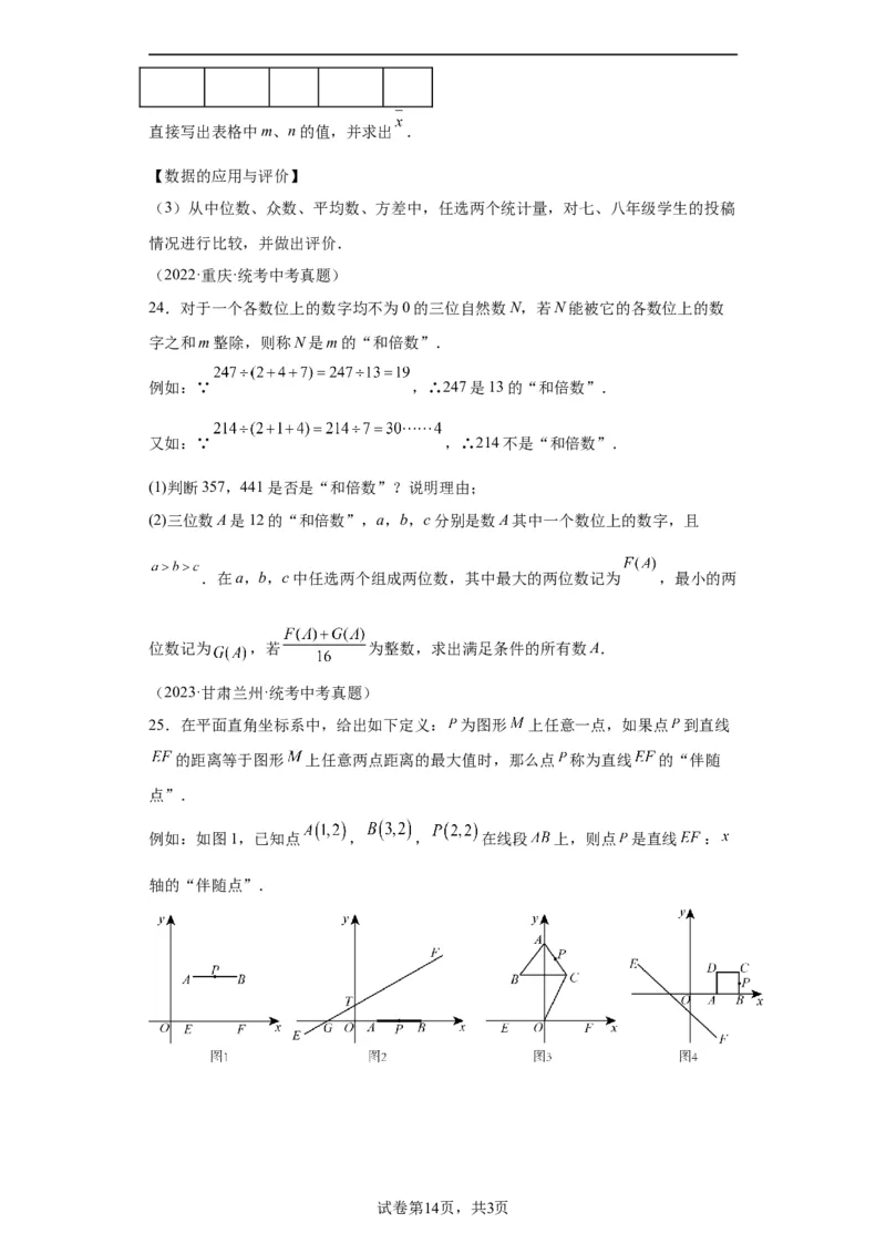 模块一中考新动向专题2迁移信息2024年中考二轮专题复习训练（含解析）_中考复习资料_语数英物化_2数学中考复习_2024年中考复习资料_二轮复习