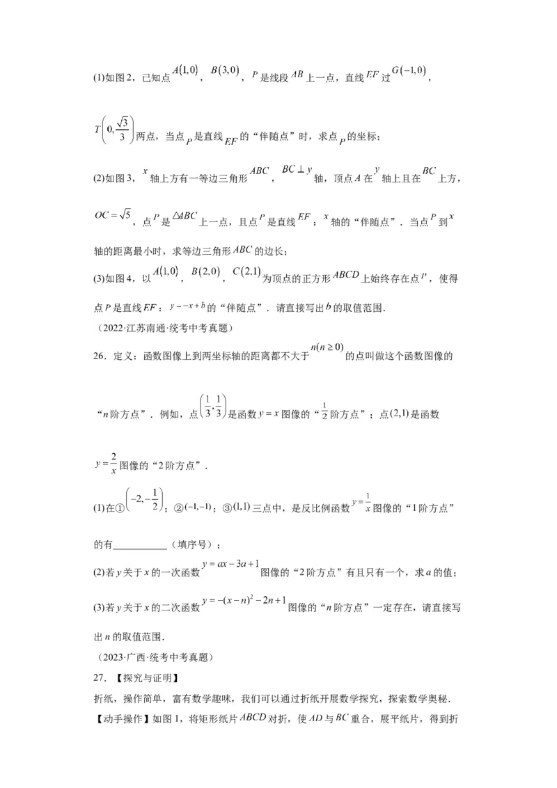 模块一中考新动向专题2迁移信息2024年中考二轮专题复习训练（含解析）_中考复习资料_语数英物化_2数学中考复习_2024年中考复习资料_二轮复习