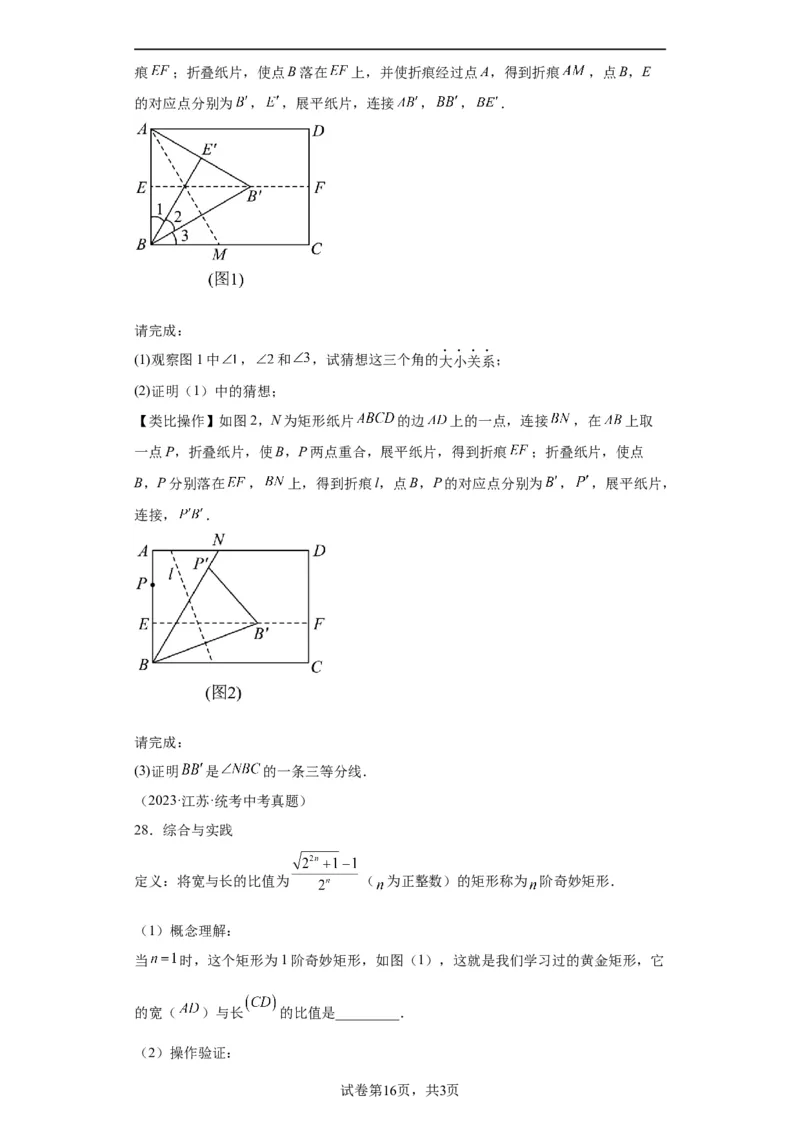 模块一中考新动向专题2迁移信息2024年中考二轮专题复习训练（含解析）_中考复习资料_语数英物化_2数学中考复习_2024年中考复习资料_二轮复习
