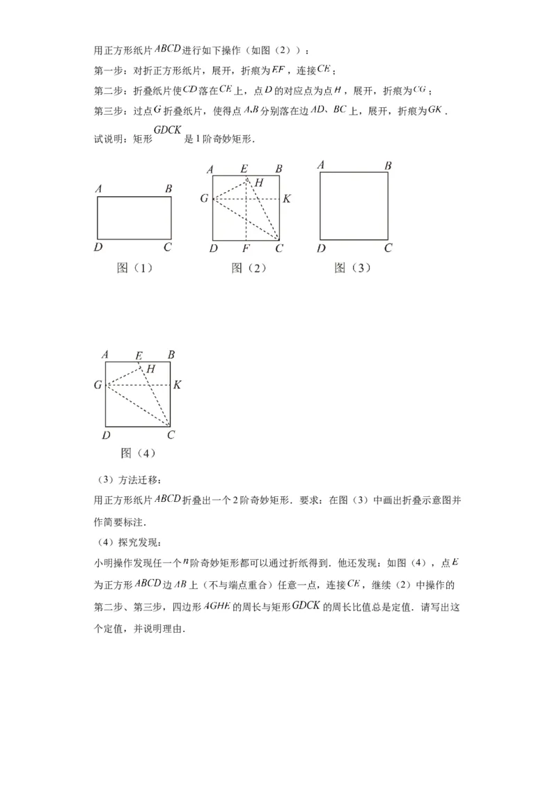 模块一中考新动向专题2迁移信息2024年中考二轮专题复习训练（含解析）_中考复习资料_语数英物化_2数学中考复习_2024年中考复习资料_二轮复习