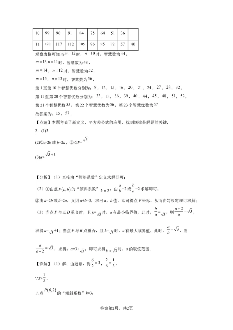 模块一中考新动向专题2迁移信息2024年中考二轮专题复习训练（含解析）_中考复习资料_语数英物化_2数学中考复习_2024年中考复习资料_二轮复习